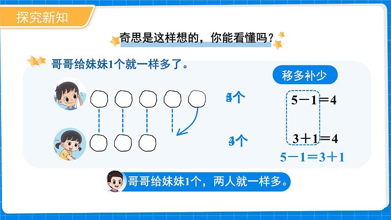 一年级上册数学北师大版（2024）第四单元《挖红薯》课件第8页