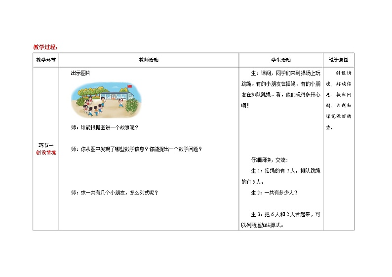 一年级上册数学北师大版（2024）第四单元《课间》教案第2页