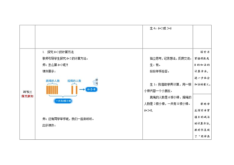 一年级上册数学北师大版（2024）第四单元《课间》教案第3页