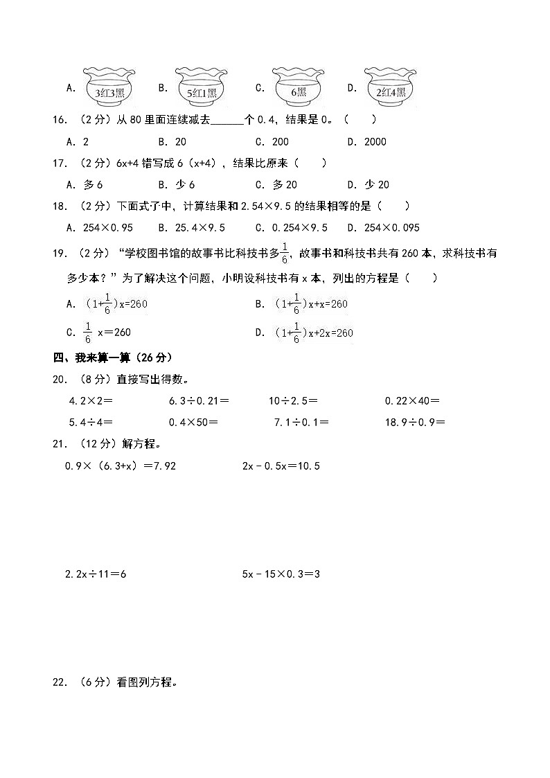 2024-2025学年山东省潍坊市青州市两校联考五年级（上）月考数学试卷（12月份）第2页