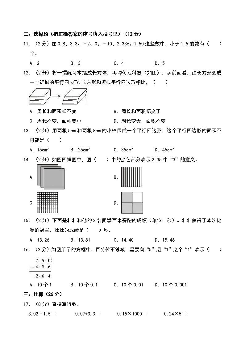 2024-2025学年安徽省安庆市望江县五年级（上）月考数学试卷第2页