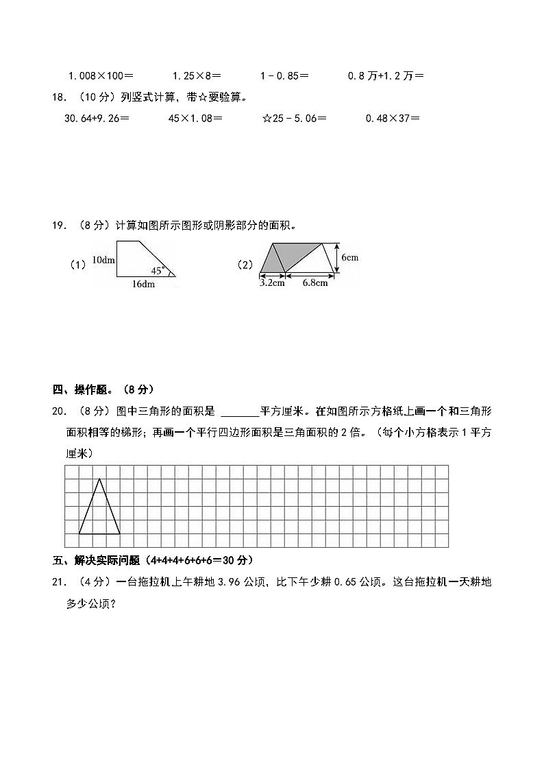 2024-2025学年安徽省安庆市望江县五年级（上）月考数学试卷第3页