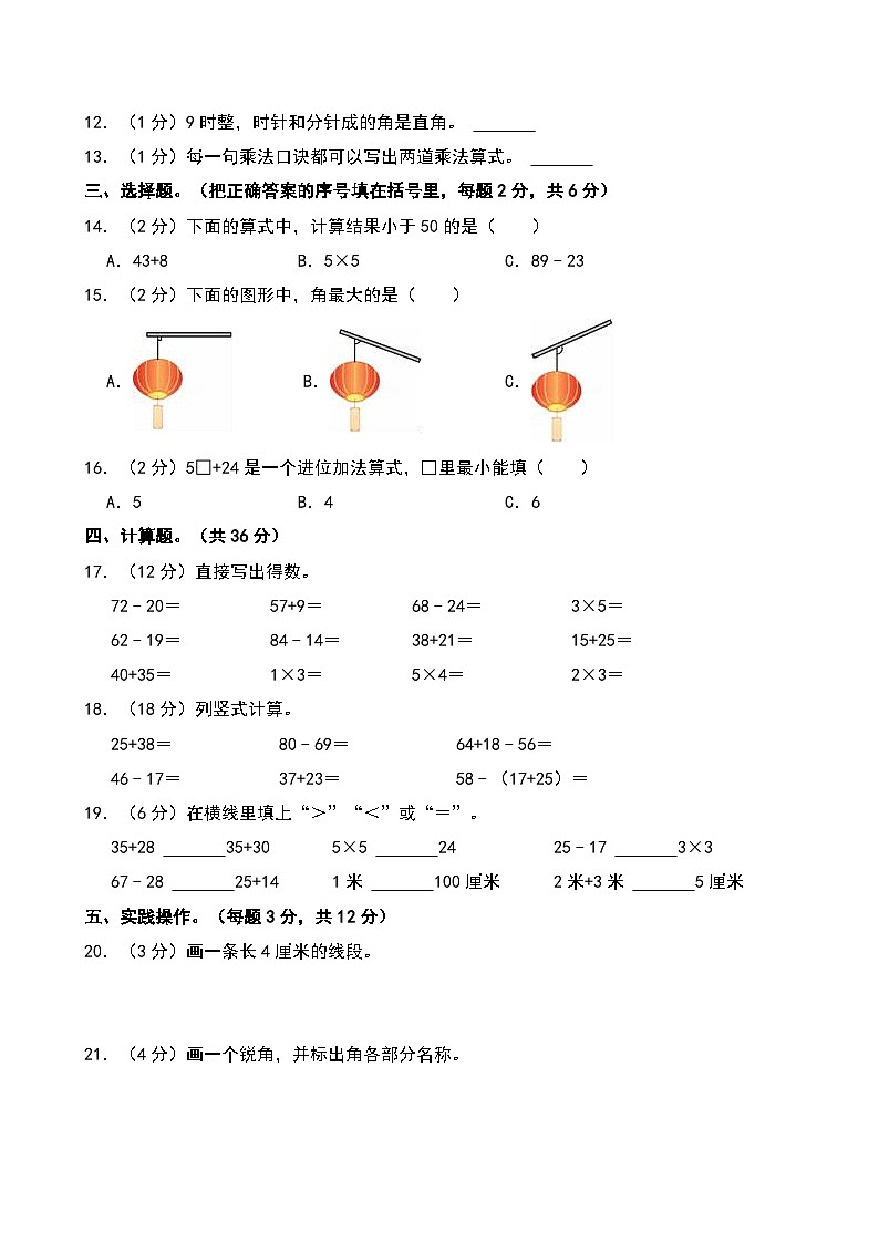 2024-2025学年湖北省十堰市张湾区汉江实验学校二年级（上）期中数学试卷第2页