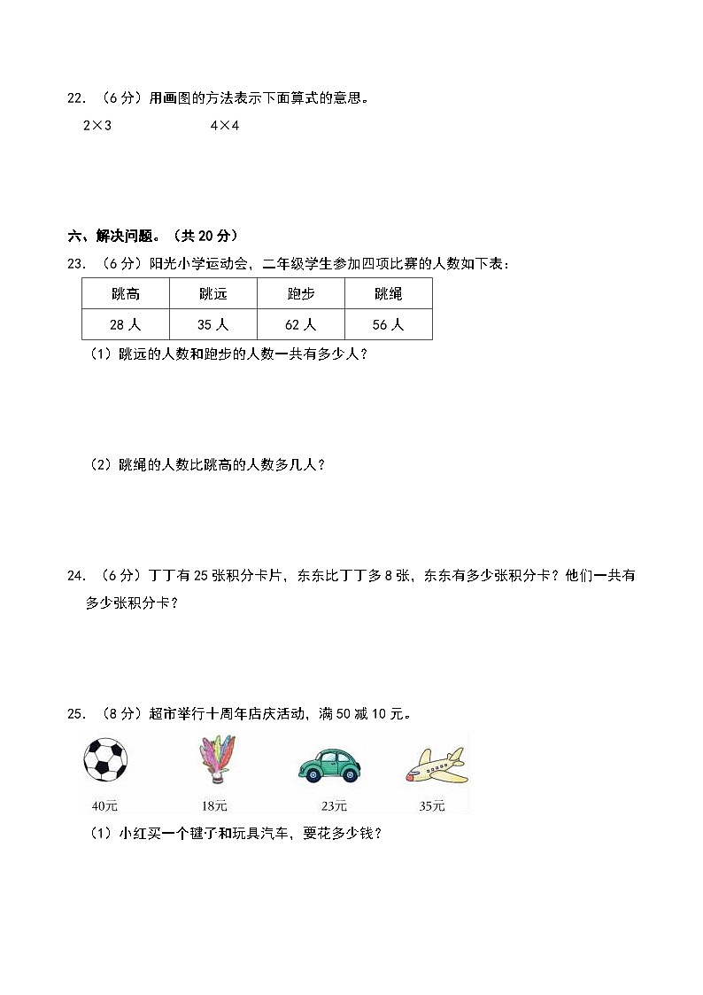 2024-2025学年湖北省十堰市张湾区汉江实验学校二年级（上）期中数学试卷第3页