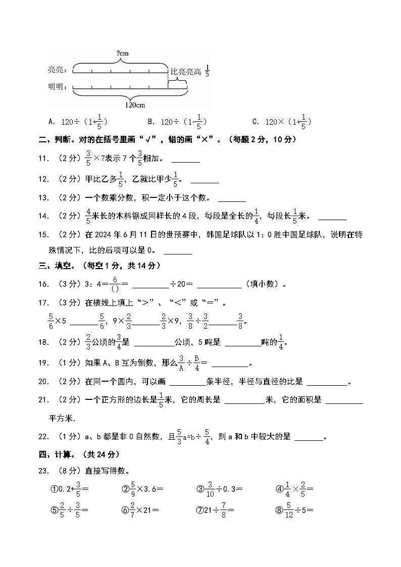 2024-2025学年广西玉林市六年级（上）期中数学试卷第2页