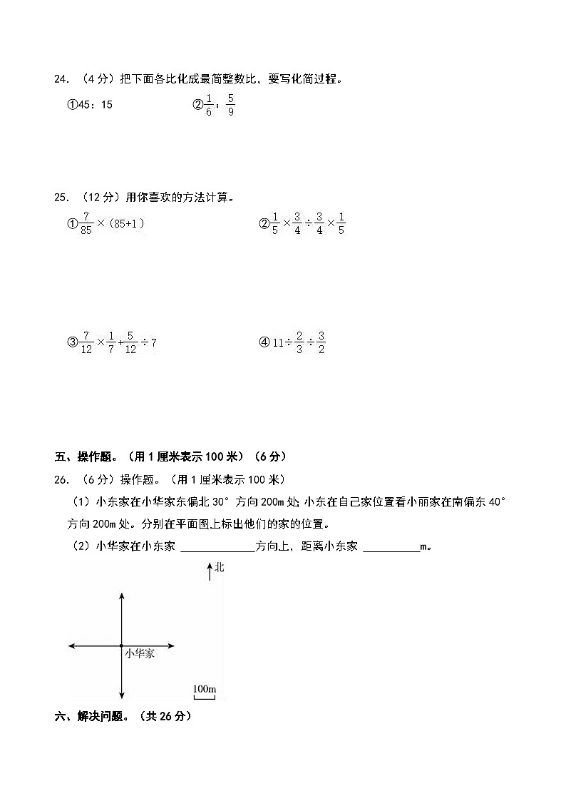 2024-2025学年广西玉林市六年级（上）期中数学试卷第3页