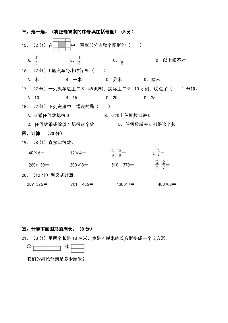 2023-2024学年甘肃省张掖市甘州区沙井镇中心学校三年级（上）期末数学试卷第2页