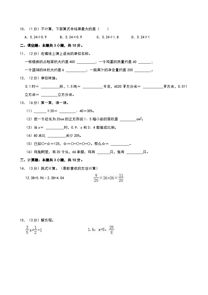 2022年广东省清远市小升初数学试卷第2页