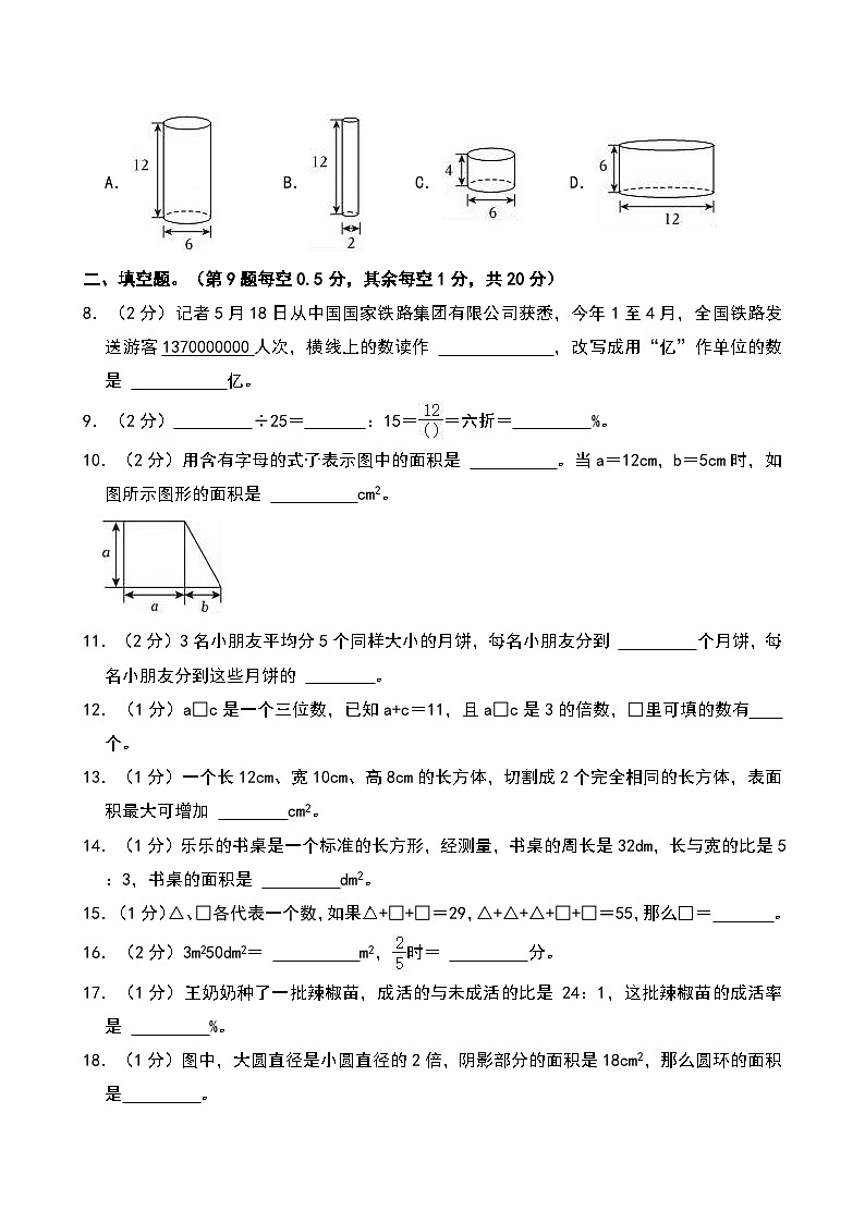 2024年云南省西双版纳景洪市小升初数学试卷第2页