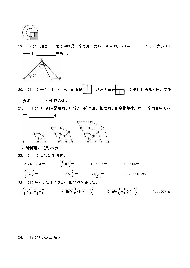 2024年云南省西双版纳景洪市小升初数学试卷第3页