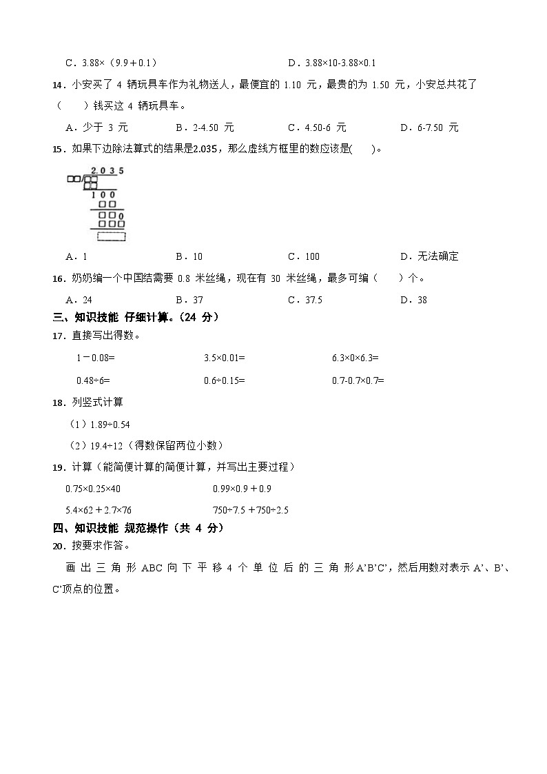 浙江省杭州区钱塘区景苑教育集团2024-2025学年五年级上数学期中数学试卷第2页