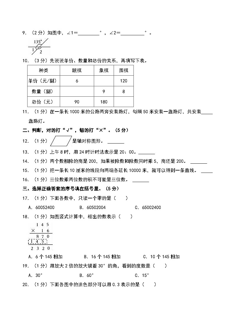 2022-2023学年山东省淄博市三年级（上）期末数学试卷（五四学制）第2页