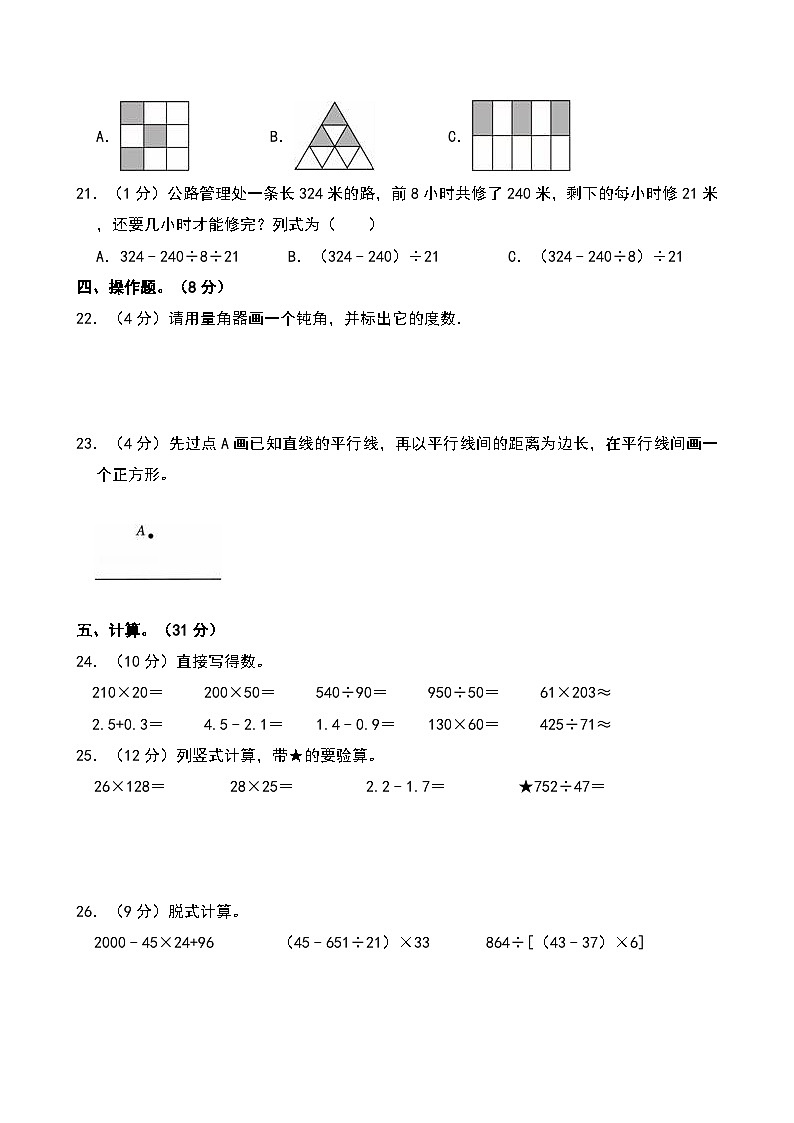 2022-2023学年山东省淄博市三年级（上）期末数学试卷（五四学制）第3页