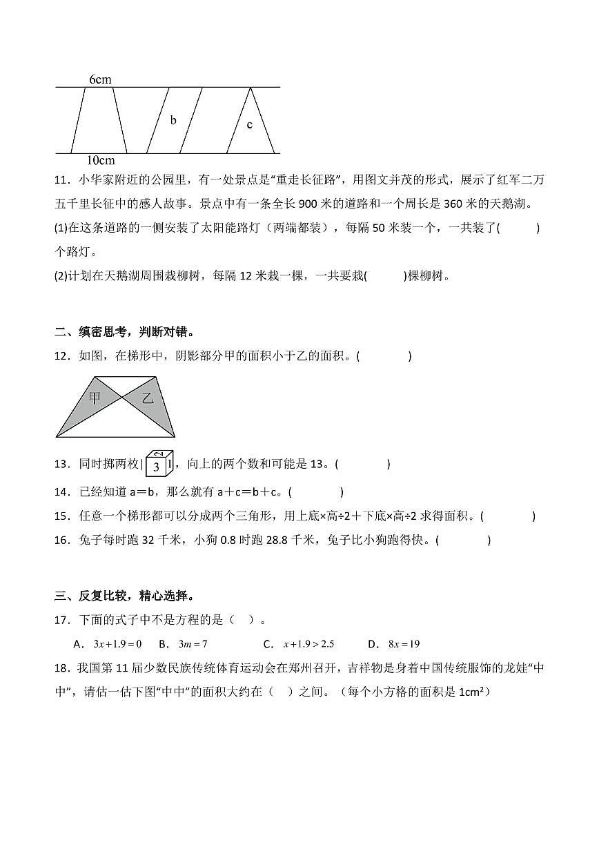 2024-2025学年五年级上册数学期末押题卷（人教版）第2页