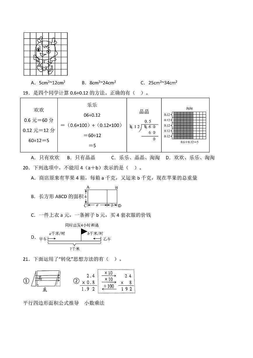 2024-2025学年五年级上册数学期末押题卷（人教版）第3页