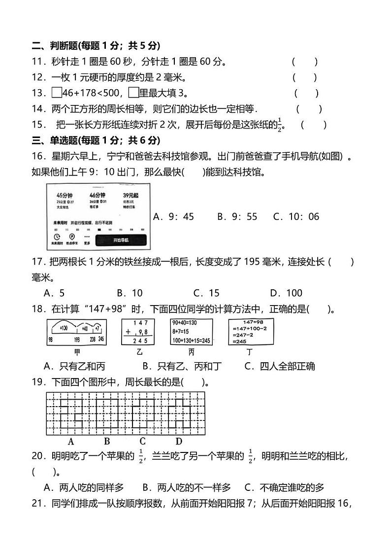 三年级数学上册期末重难点突破试卷 人教版第2页