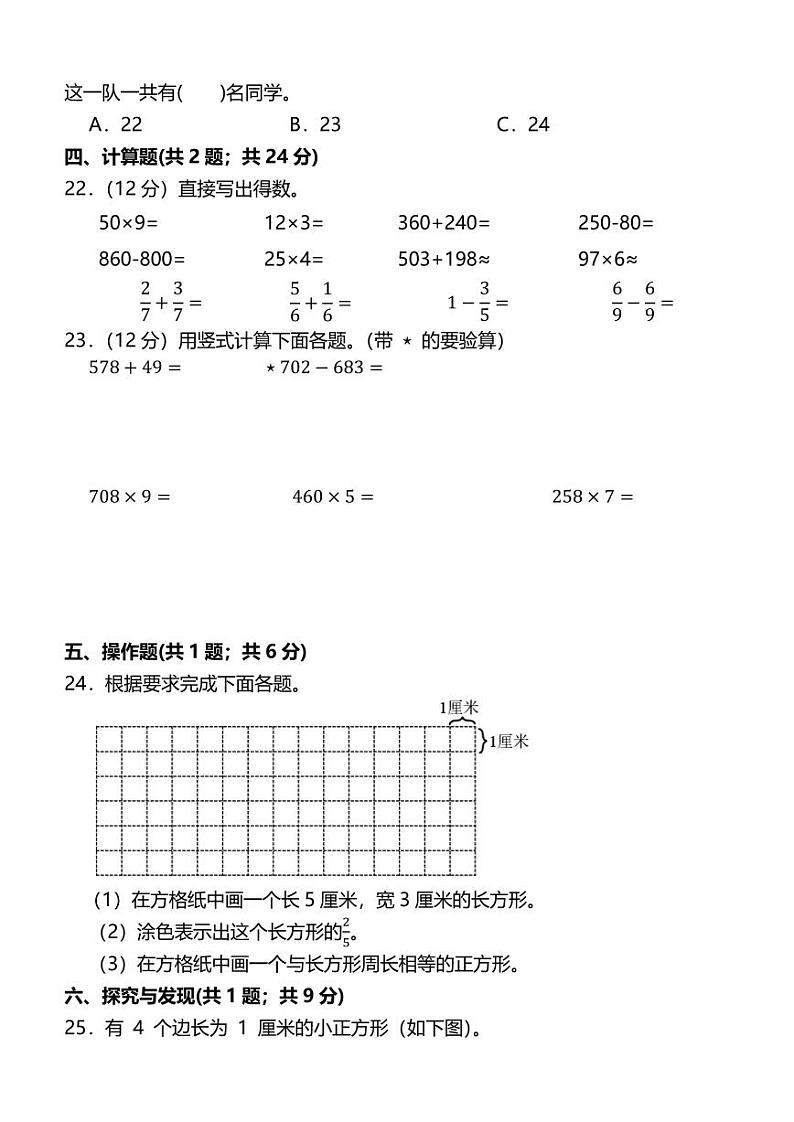 三年级数学上册期末重难点突破试卷 人教版第3页