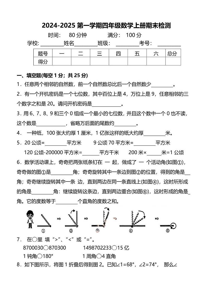 四年级数学上册期末重难点突破试卷 人教版第1页