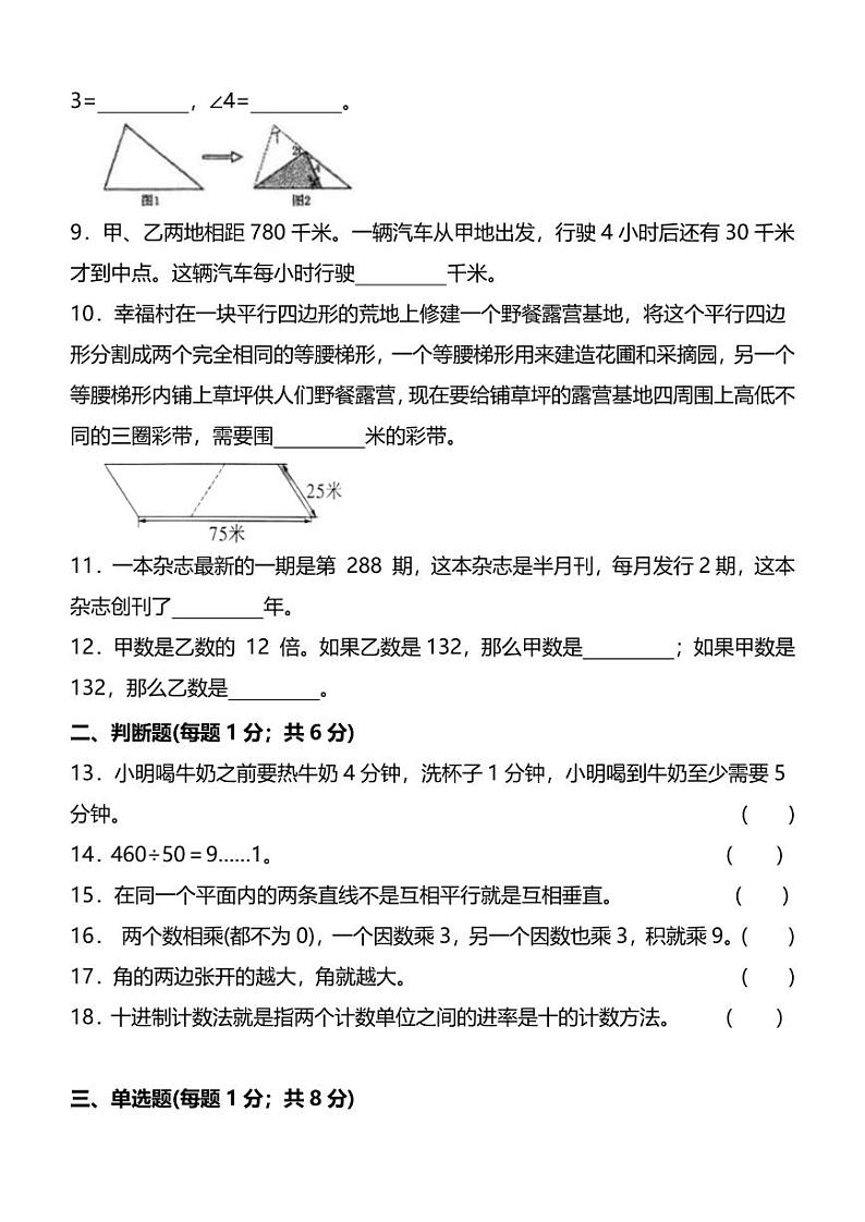 四年级数学上册期末重难点突破试卷 人教版第2页