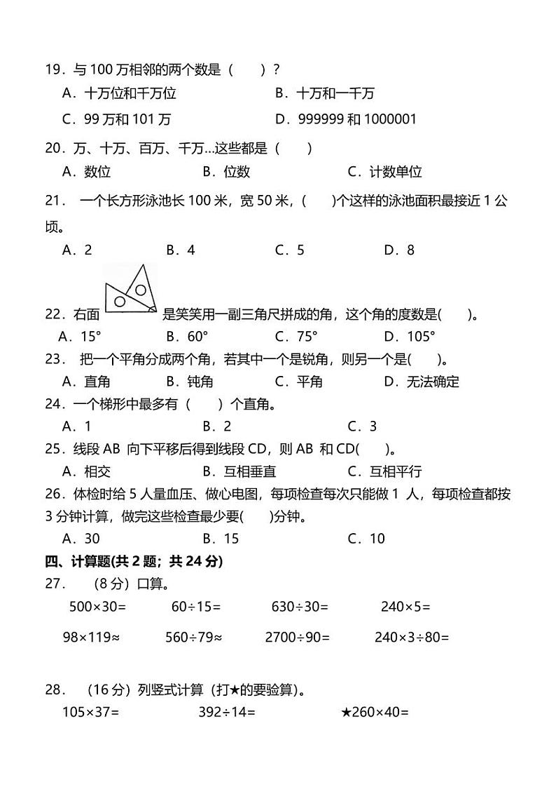 四年级数学上册期末重难点突破试卷 人教版第3页