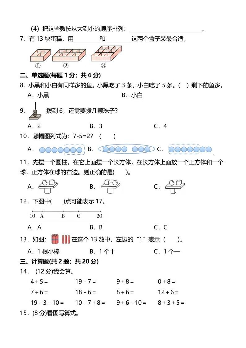一年级数学上册期末重难点突破试卷 人教版2024秋第2页