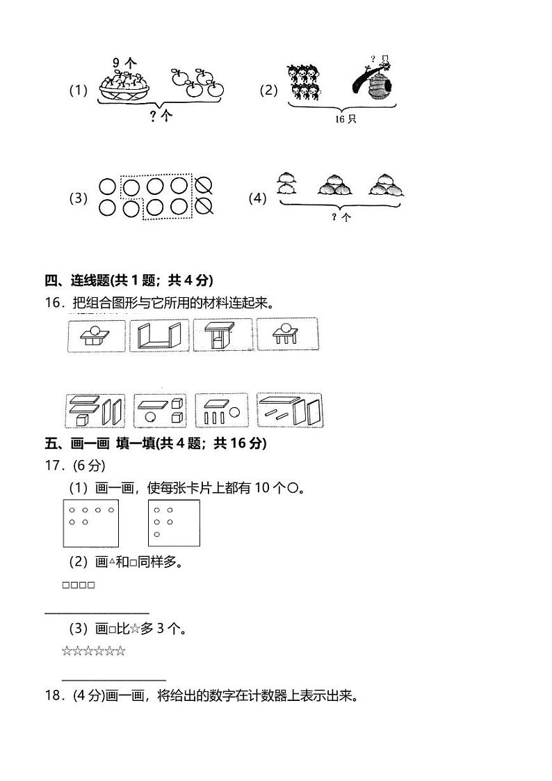 一年级数学上册期末重难点突破试卷 人教版2024秋第3页