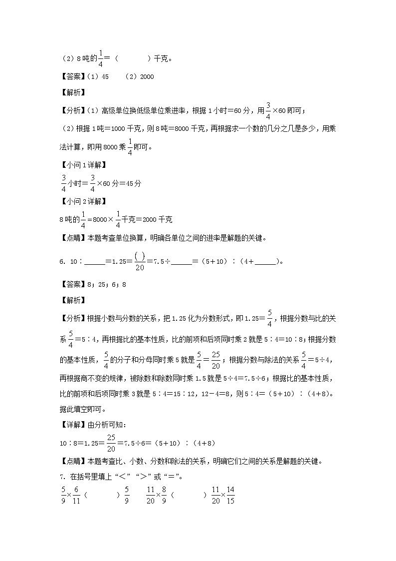 2020-2021年浙江省杭州市拱墅区六年级上册期中数学试卷第3页