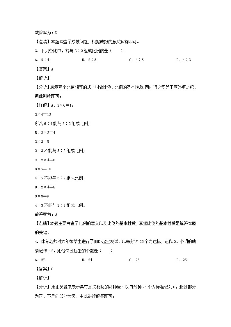 2021-2022年北京市燕山区六年级下册期中数学试卷及答案(人教版)第2页