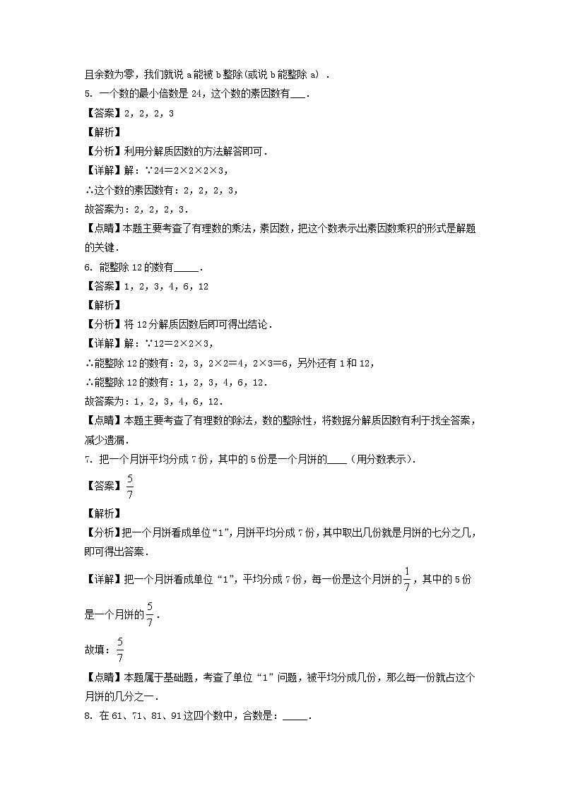 2021-2022年上海市宝山区六年级上册10月月考数学试题及答案第2页
