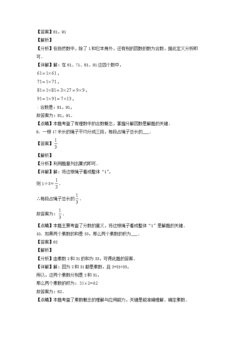 2021-2022年上海市宝山区六年级上册10月月考数学试题及答案第3页