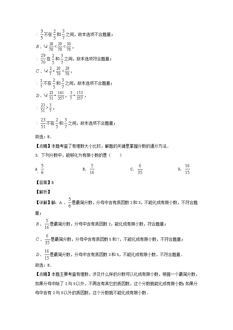 2021-2022年上海市徐汇区六年级上册12月月考数学试题及答案第2页