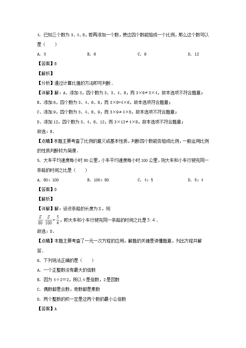 2021-2022年上海市徐汇区六年级上册12月月考数学试题及答案第3页