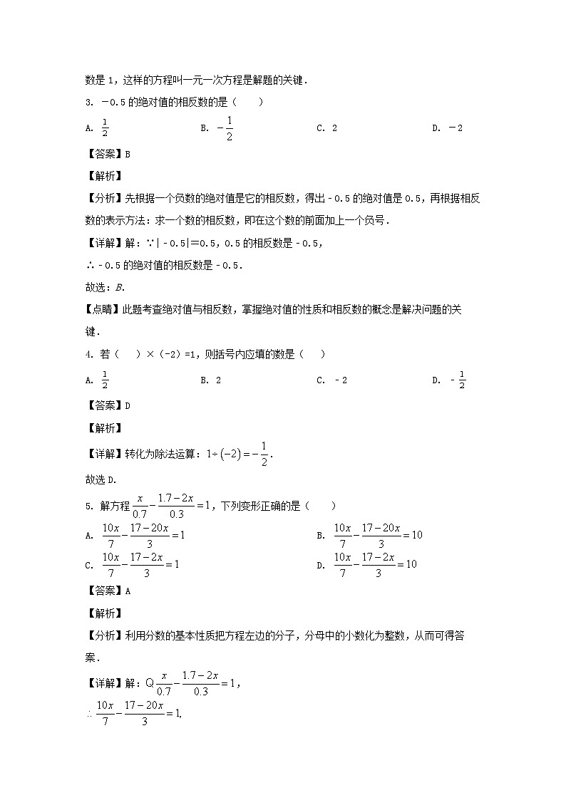 2022-2023年上海市黄浦区六年级下册期中数学试题及答案第2页
