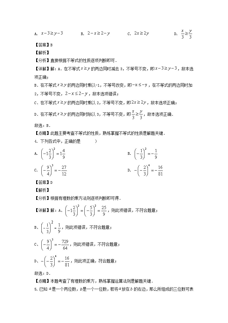 2022-2023年上海市普陀区六年级下册期中数学试题及答案第2页