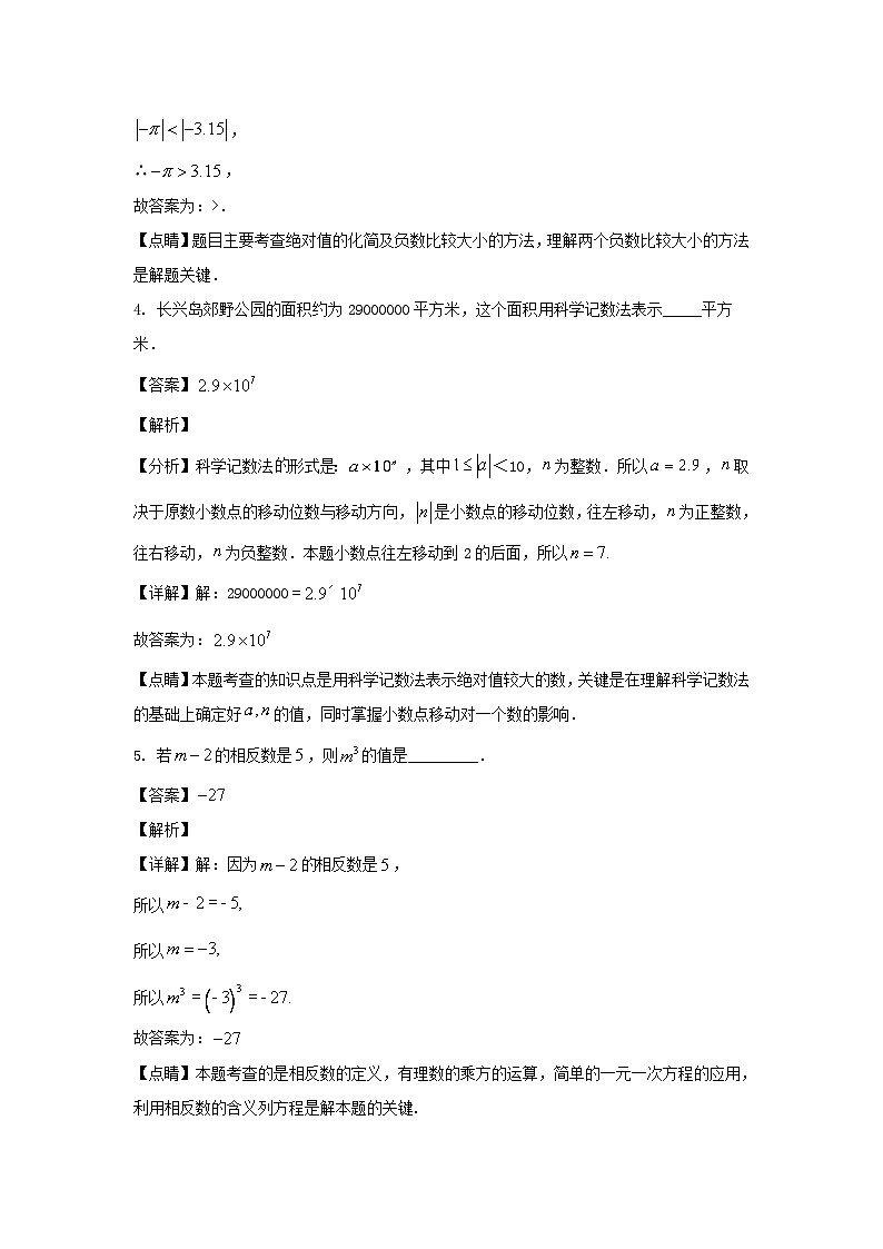 2020-2021年上海市崇明区六年级上学期期中数学试题及答第2页