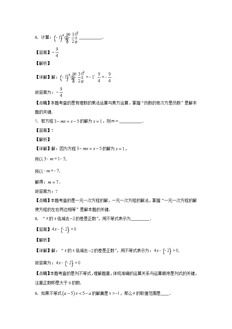 2020-2021年上海市崇明区六年级上学期期中数学试题及答第3页