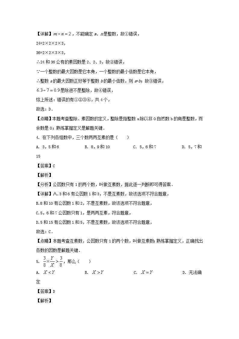 2020-2021年上海市浦东区六年级上学期期中数学试题及答案第2页