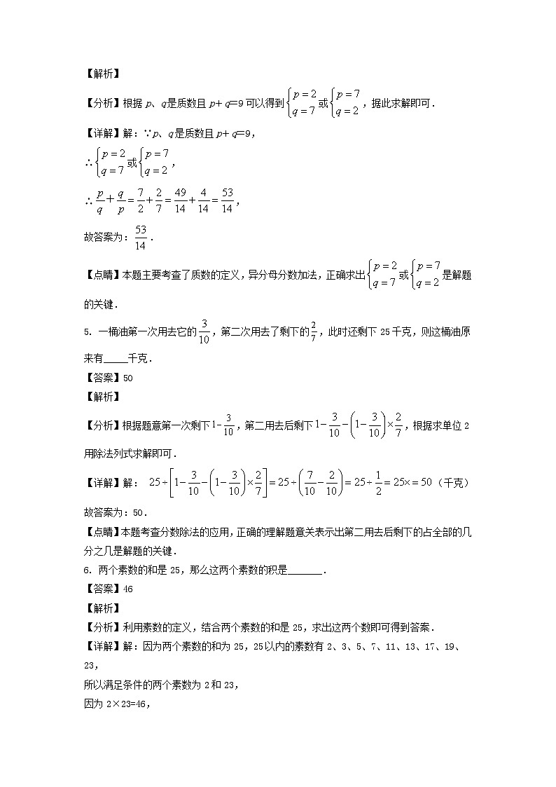 2020-2021年上海市徐汇区六年级上册期中数学试卷及答案第2页