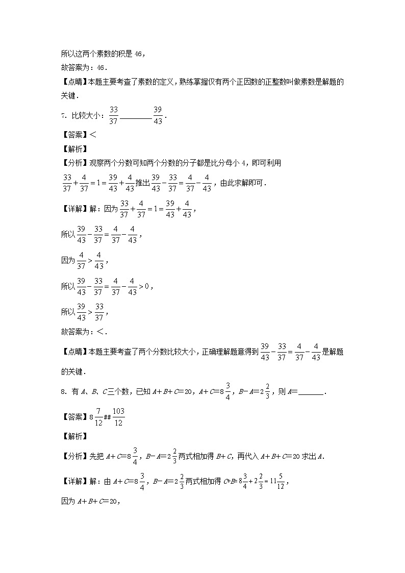 2020-2021年上海市徐汇区六年级上册期中数学试卷及答案第3页