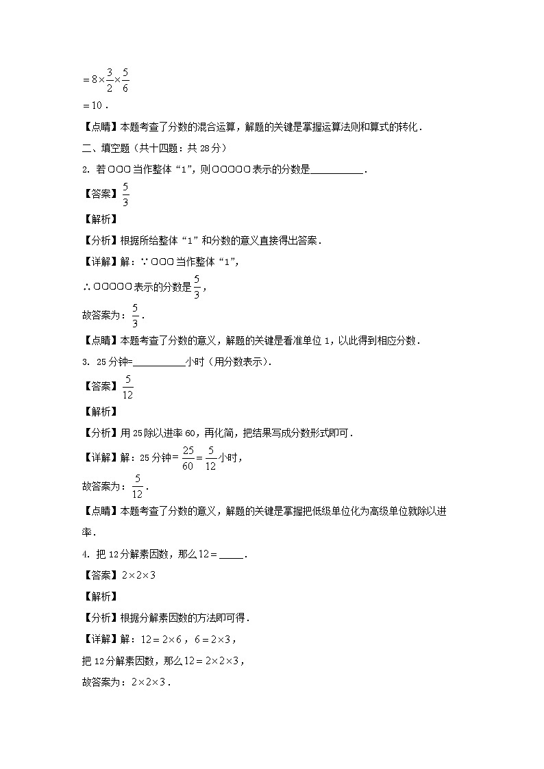 2020-2021年上海市徐汇区六年级上册期中数学试题及答案第3页