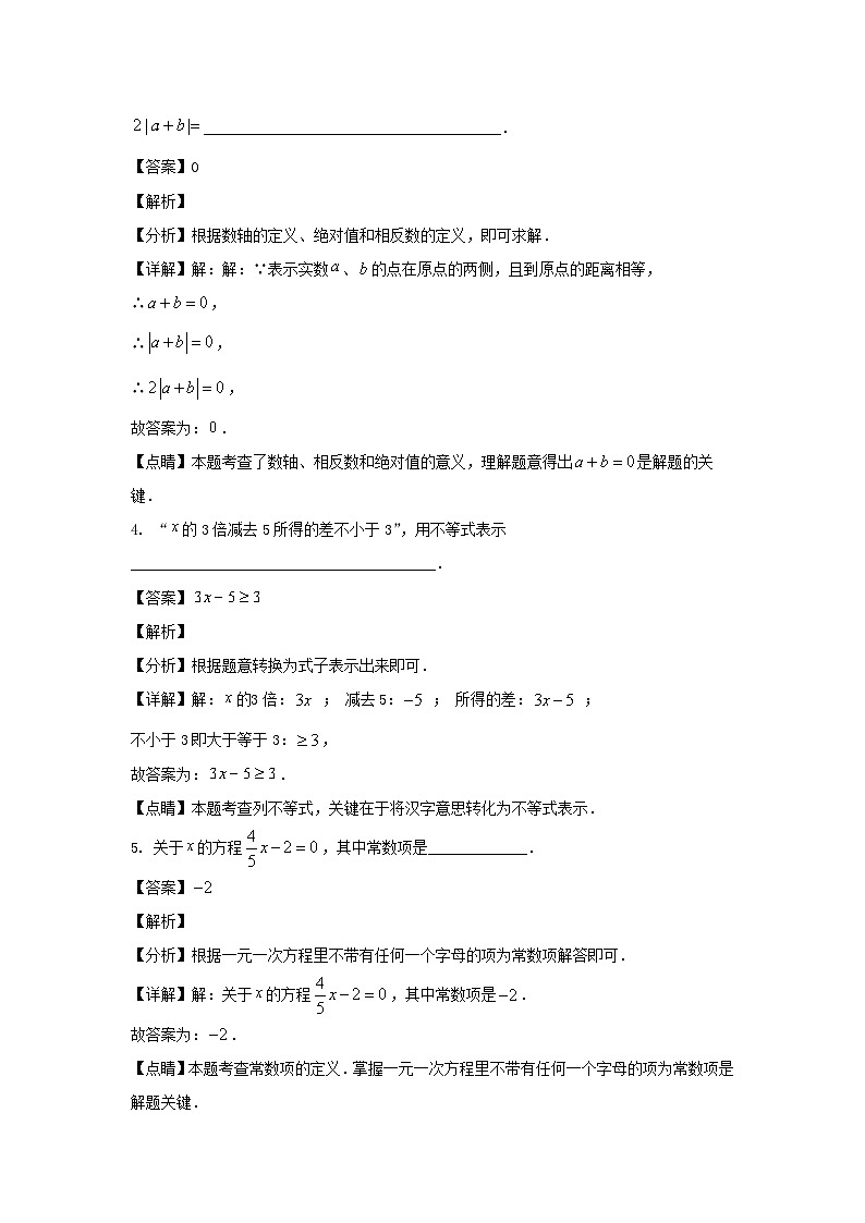 2020-2021年上海市徐汇区六年级下册期中数学试卷及答案第3页