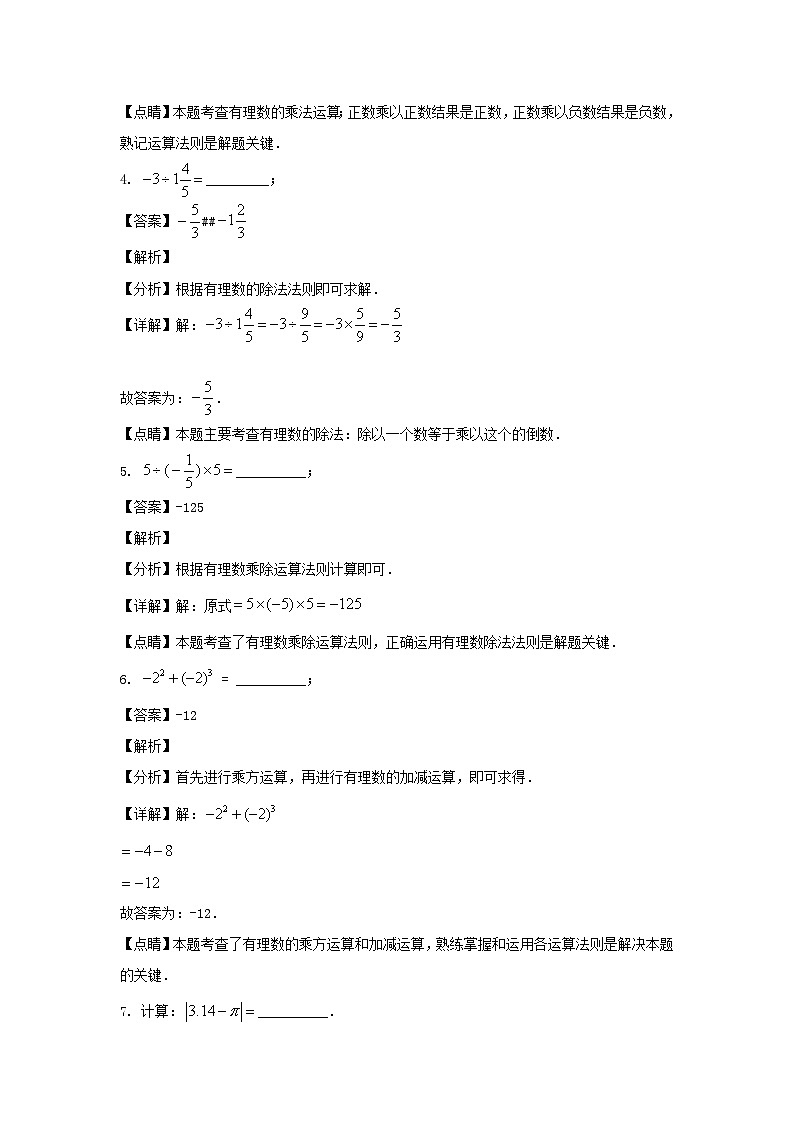 2020-2021年上海市徐汇区六年级下册期中数学试题及答案第2页