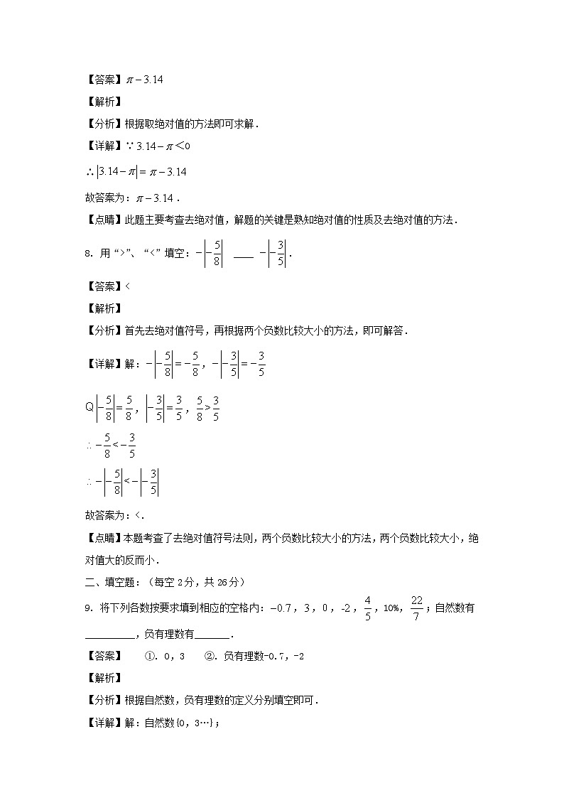2020-2021年上海市徐汇区六年级下册期中数学试题及答案第3页