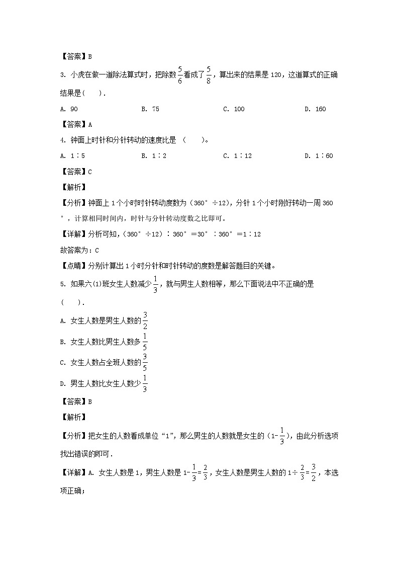 2021-2022年湖北天门六年级上册期中数学试卷及答案(人教版)第2页