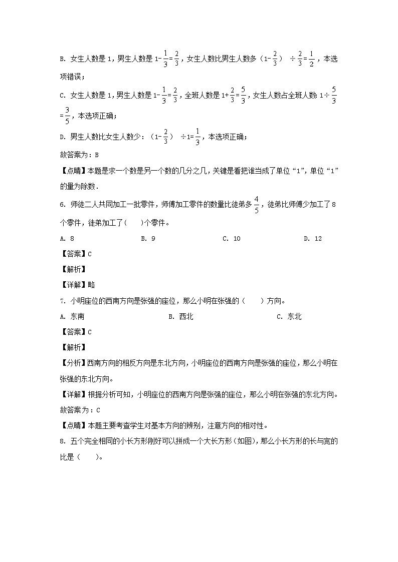 2021-2022年湖北天门六年级上册期中数学试卷及答案(人教版)第3页