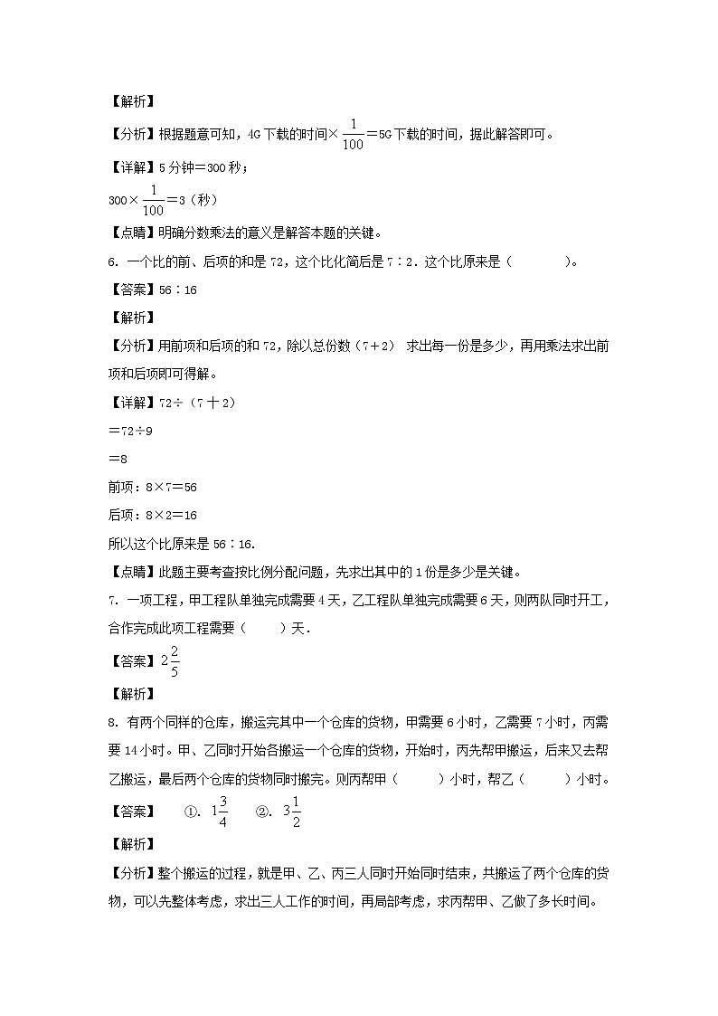 2021-2022年湖北咸宁通城县六年级上册期中数学试卷及答案(人教版)第3页