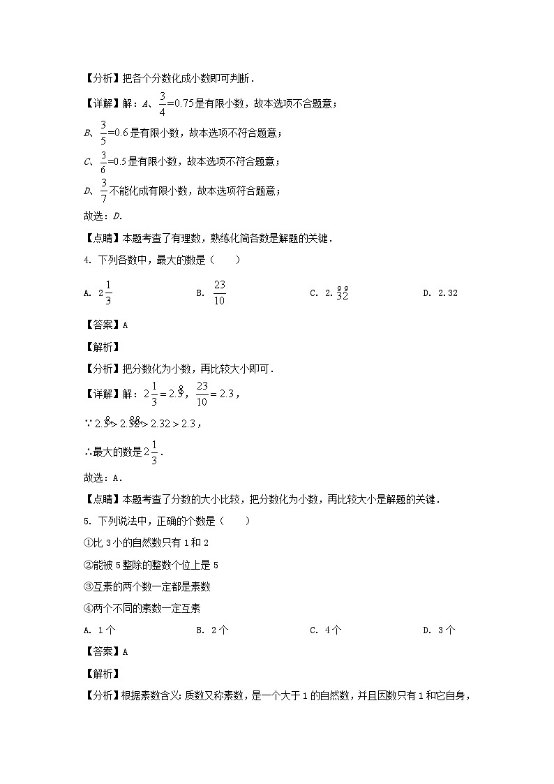 2021-2022年上海市虹口区六年级上册期中数学试题及答案第2页