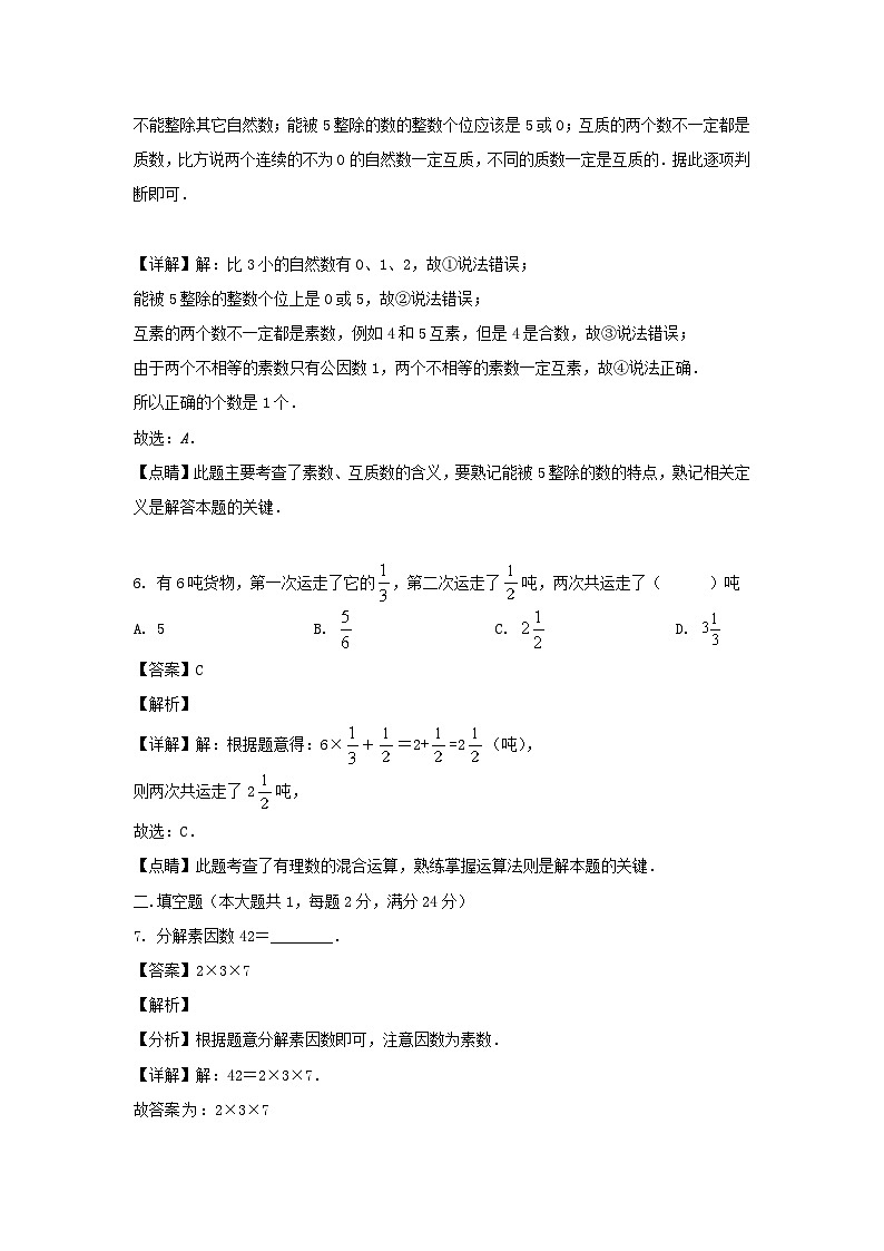 2021-2022年上海市虹口区六年级上册期中数学试题及答案第3页