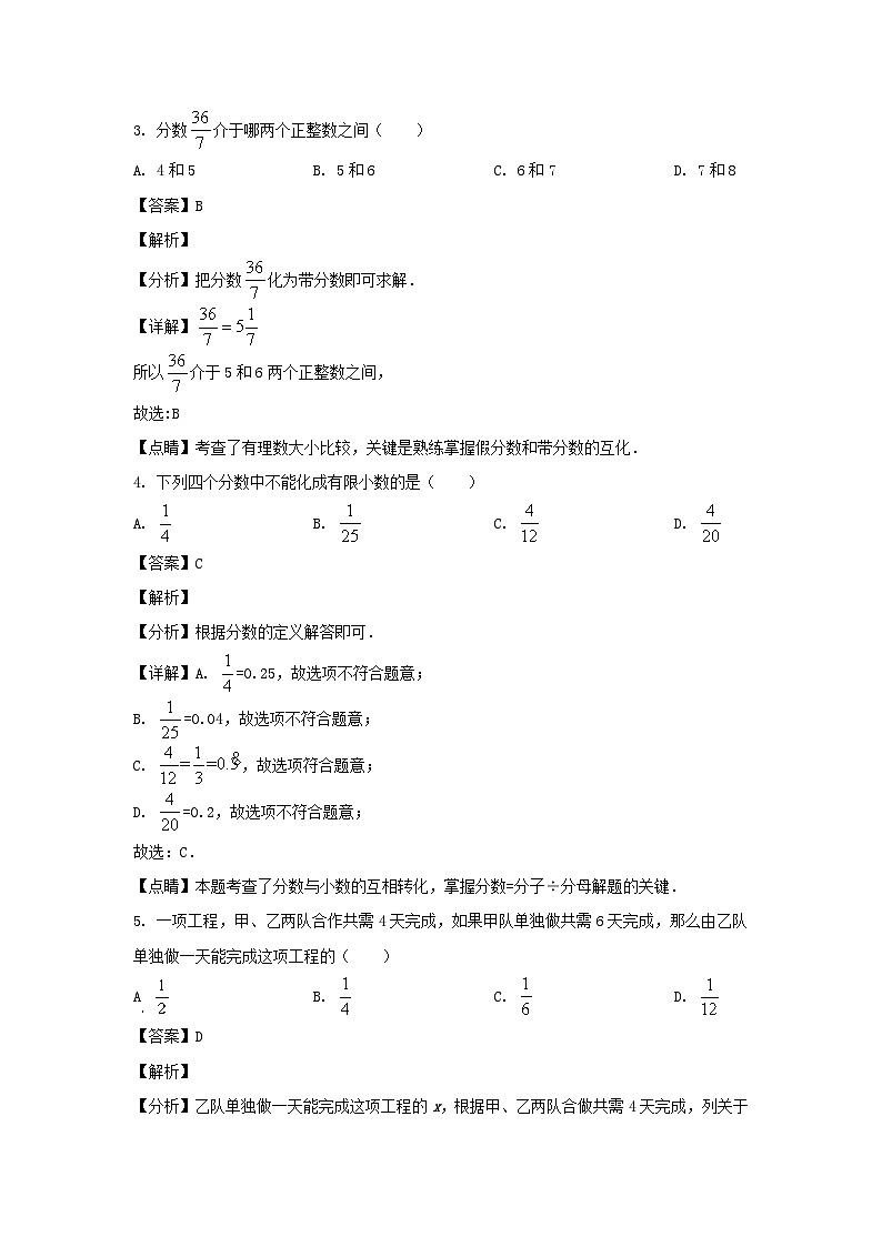 2021-2022年上海市黄浦区六年级上册期中数学试题及答案第2页