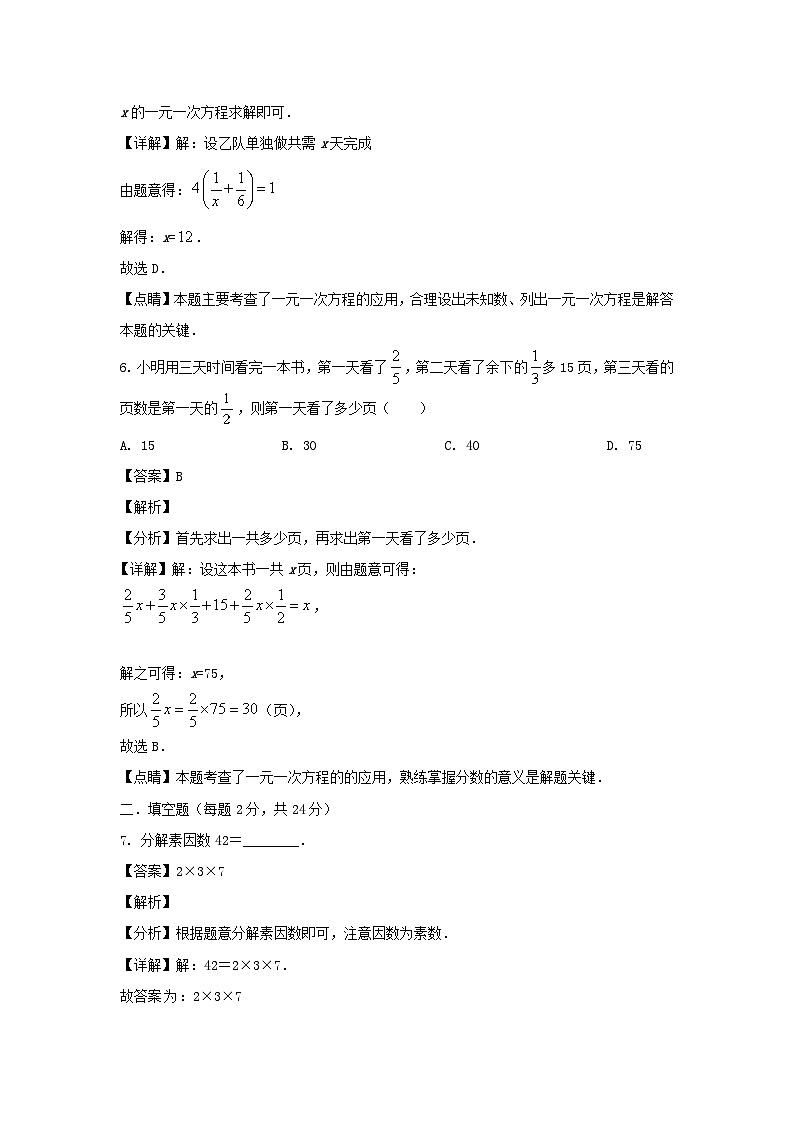 2021-2022年上海市黄浦区六年级上册期中数学试题及答案第3页